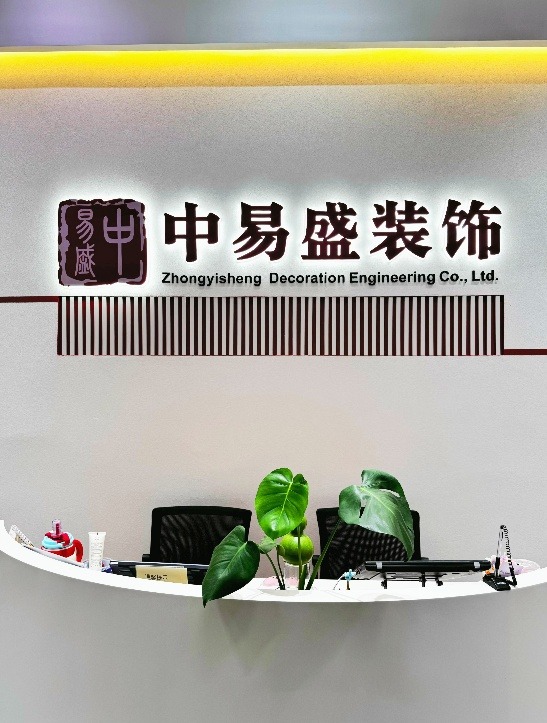 青岛中易盛装饰前台接待区实景