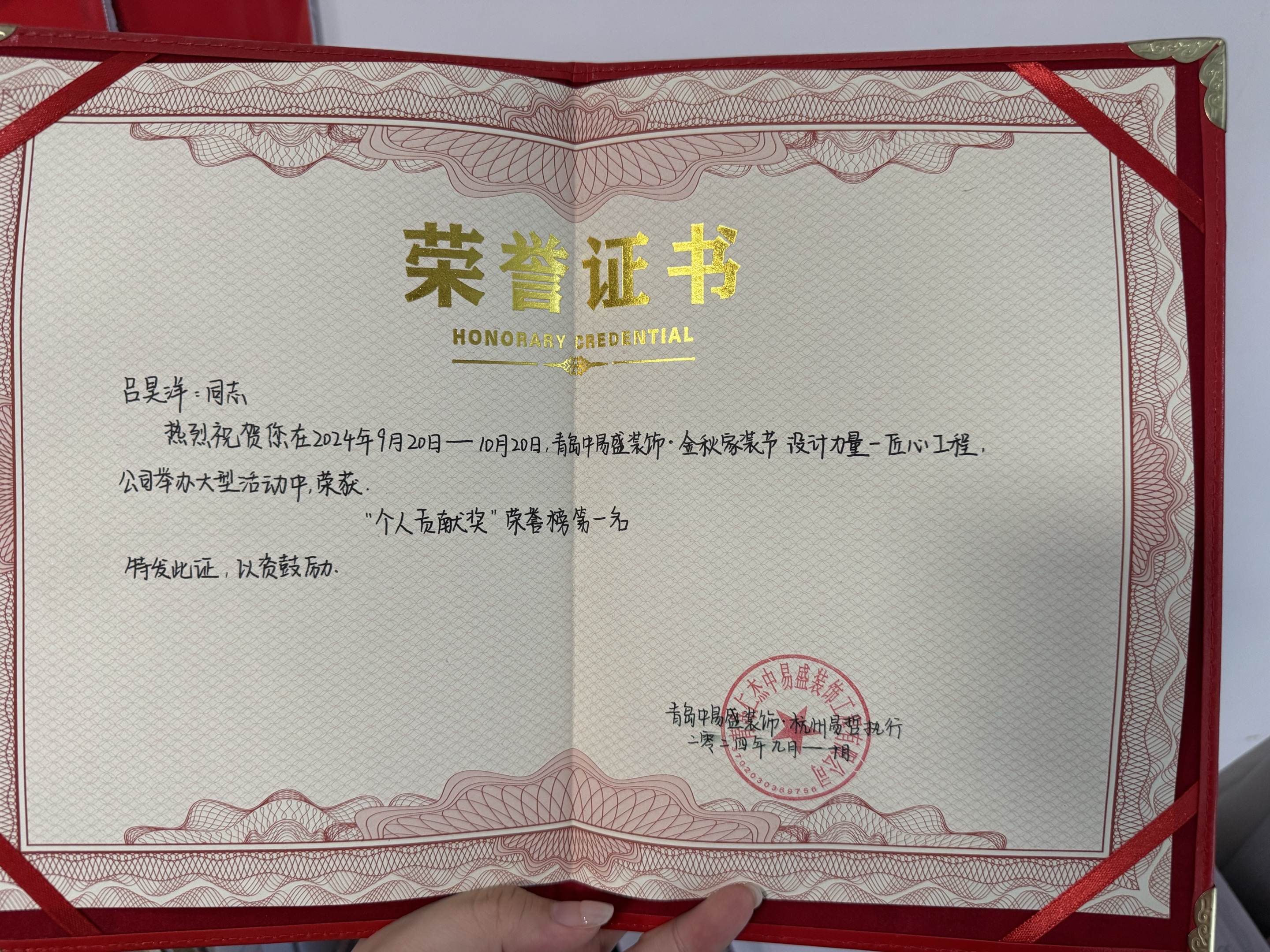 青岛中易盛装饰 企业荣誉奖项